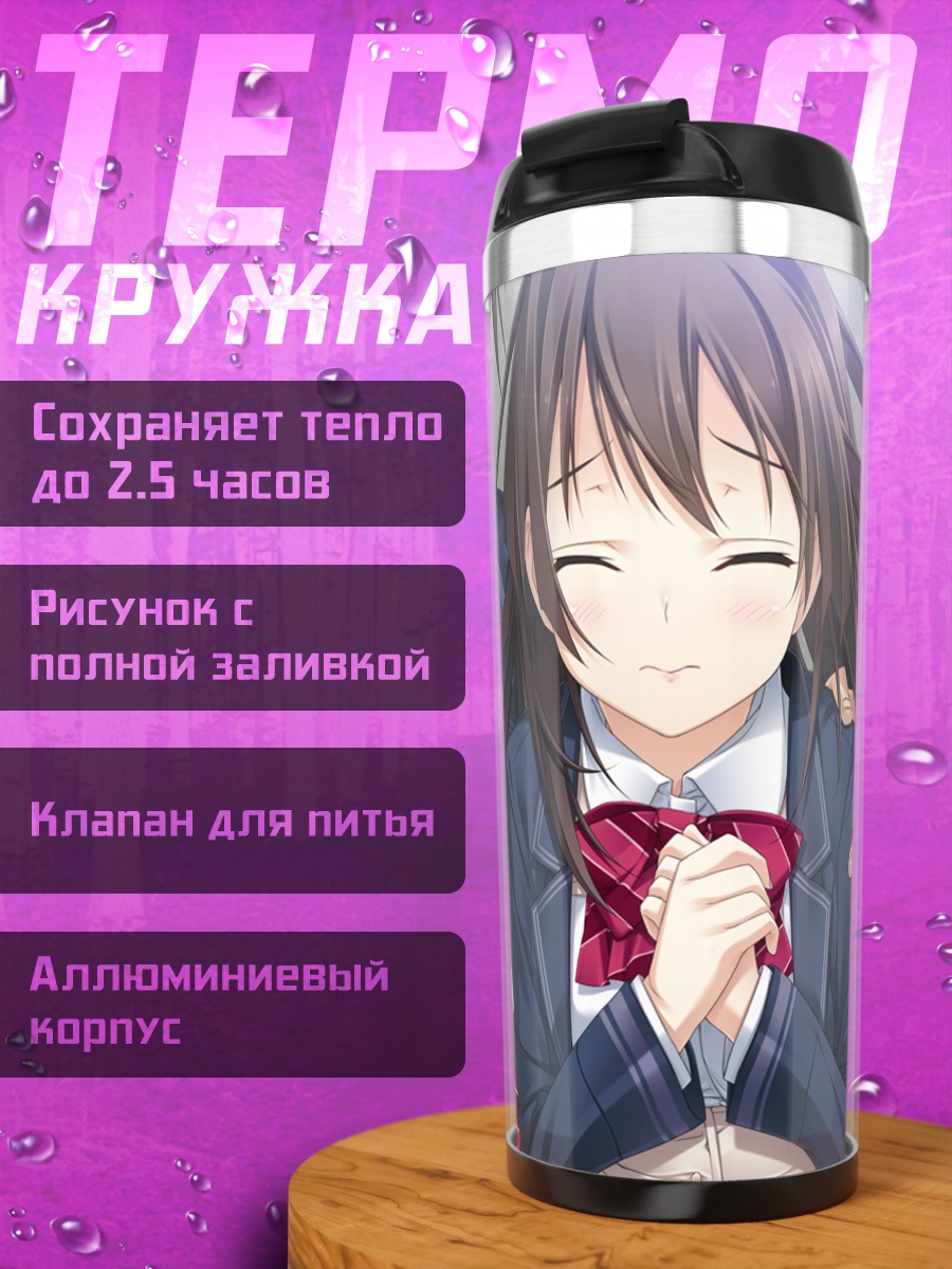 Термокружка Юкино Ашикава в школе