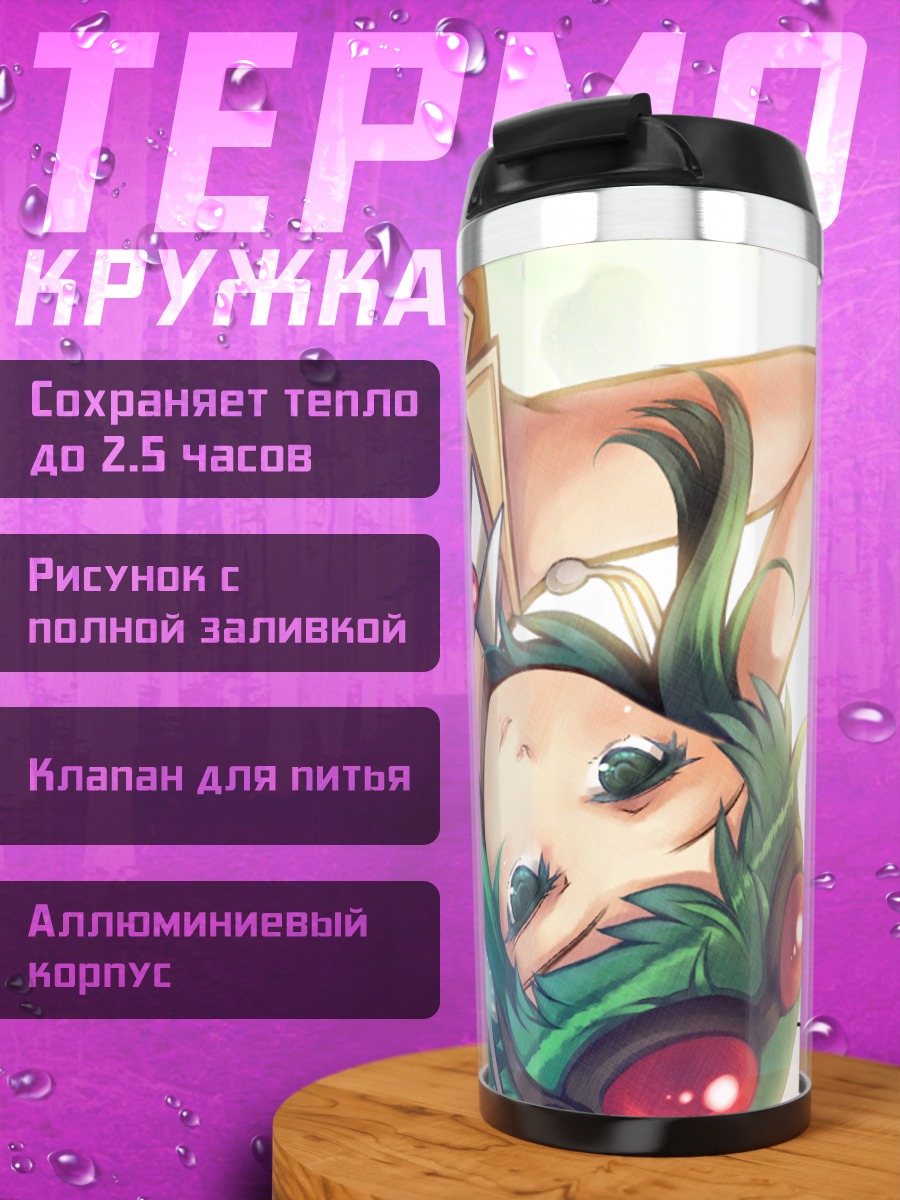 Термокружка Гуми в наушниках