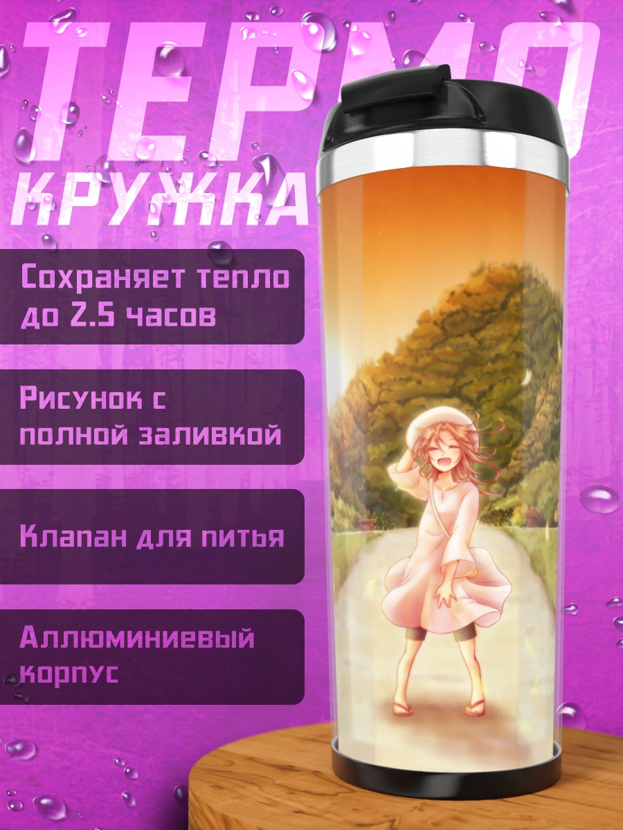Термокружка Девочка на закате