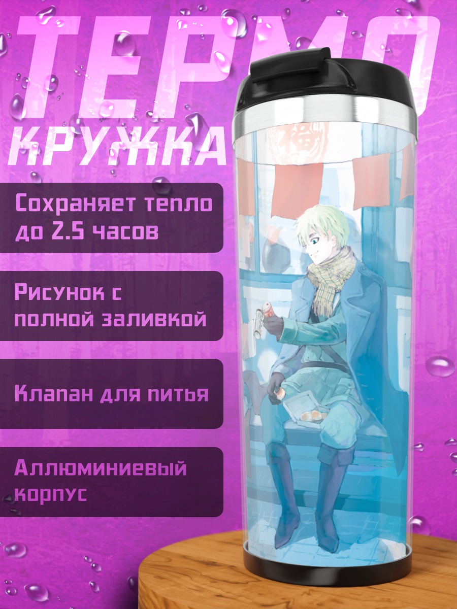 Термокружка Китай и Великобритания