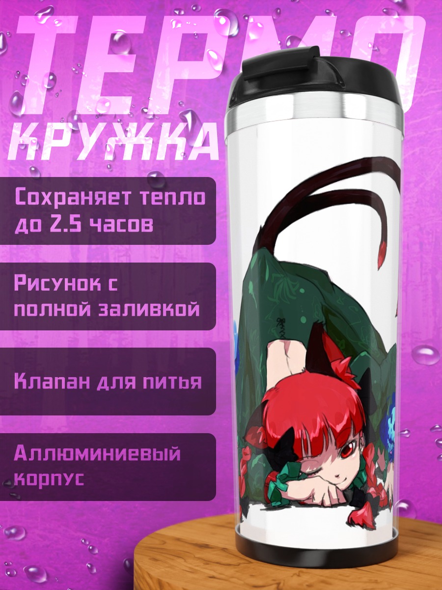 Термокружка Рин Каэнбё с черепами