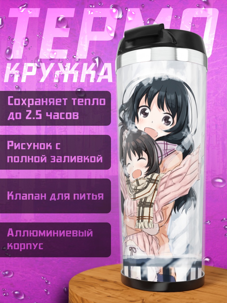 Термокружка Зимняя прогулка в шарфах