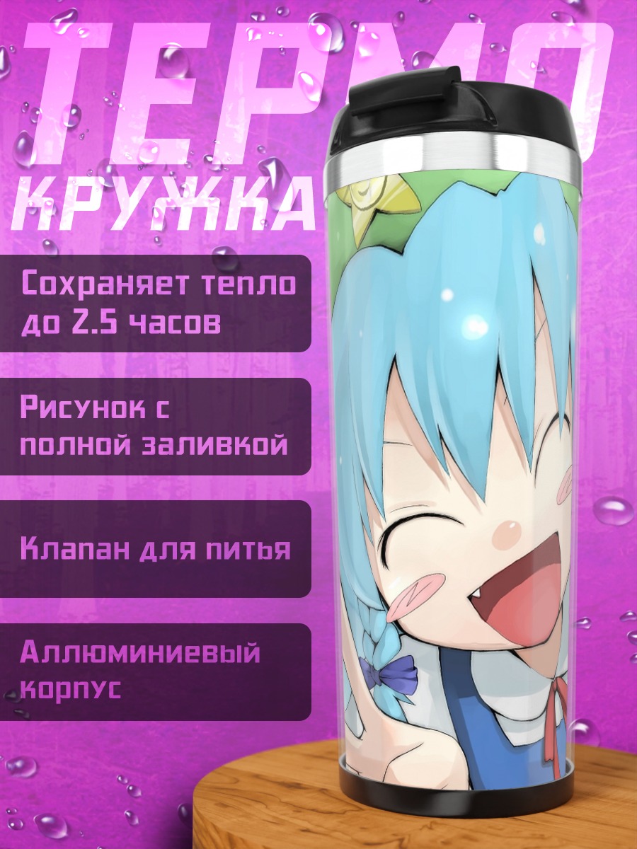 Термокружка Сирно и Мэйлин