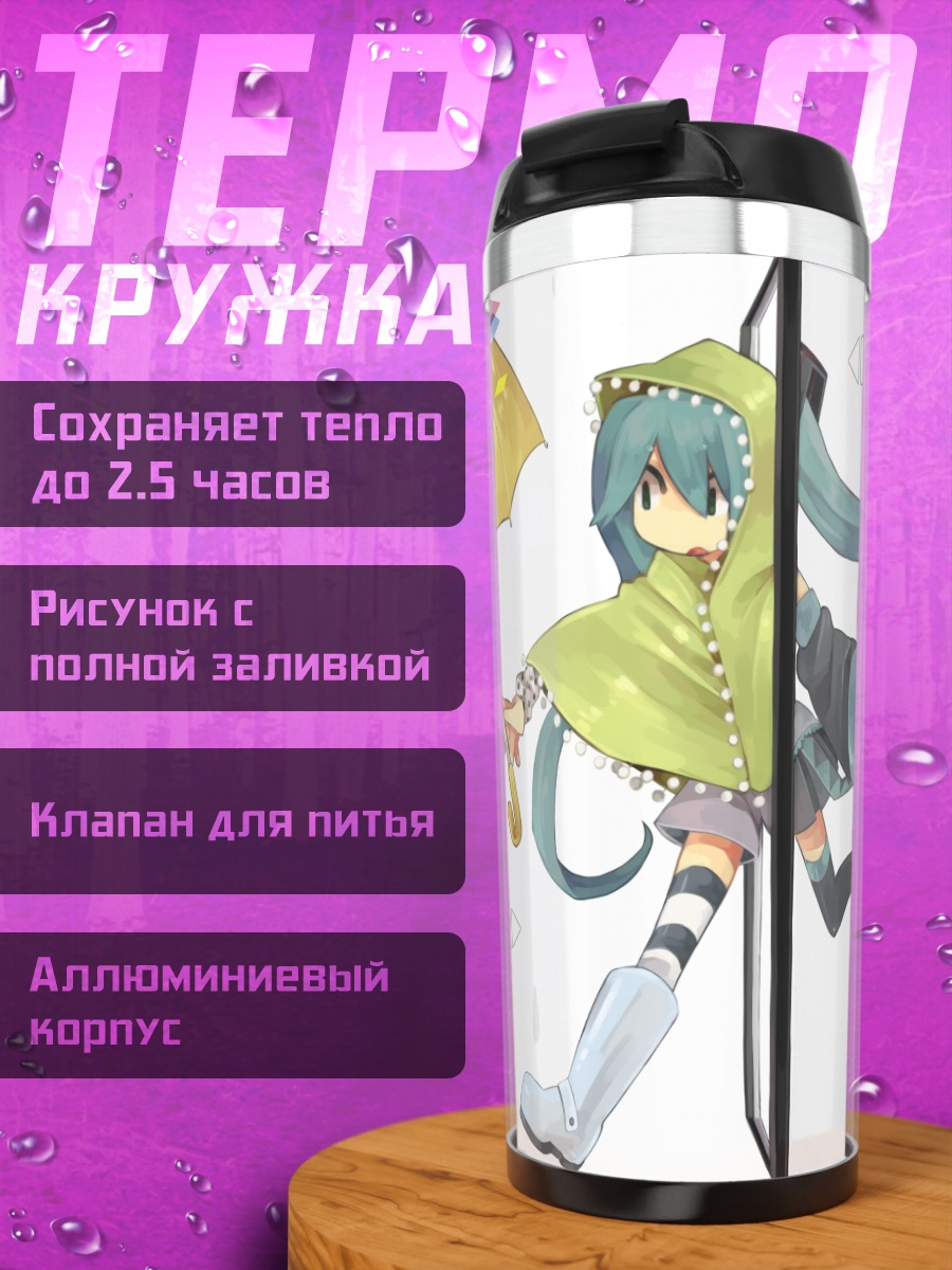 Термокружка Мику Хацунэ с зонтом