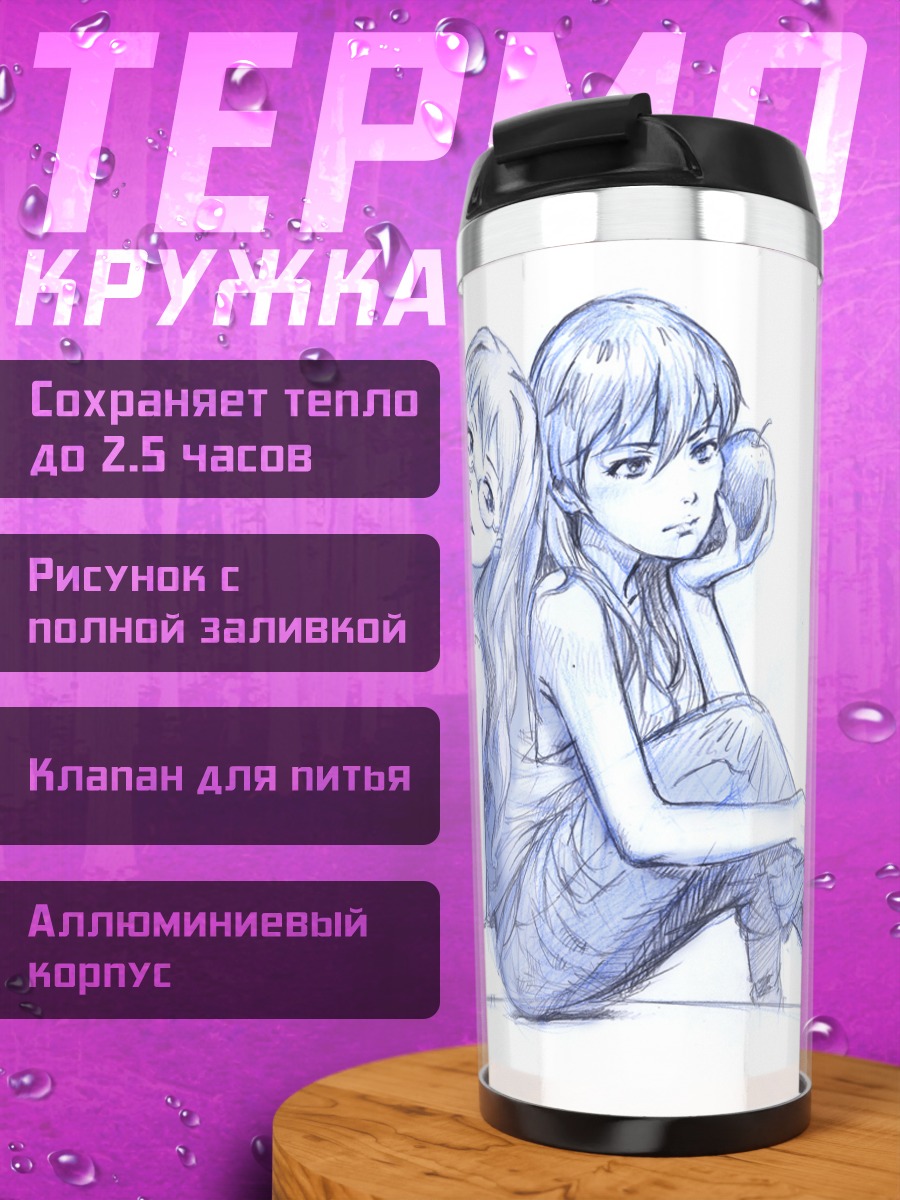 Термокружка Филиция и Рио