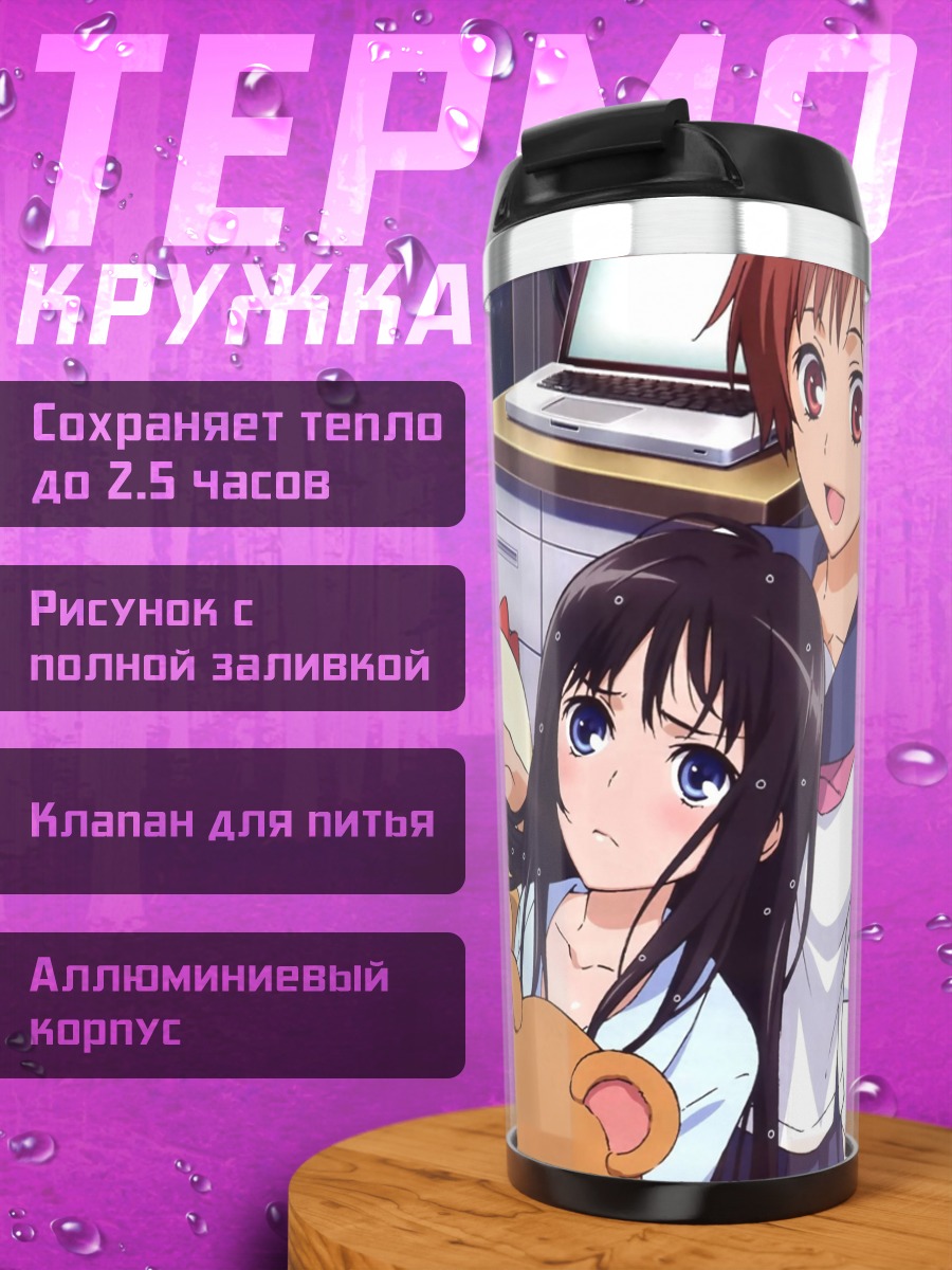 Термокружка Аяка Шинозаки и Юко Шионджи