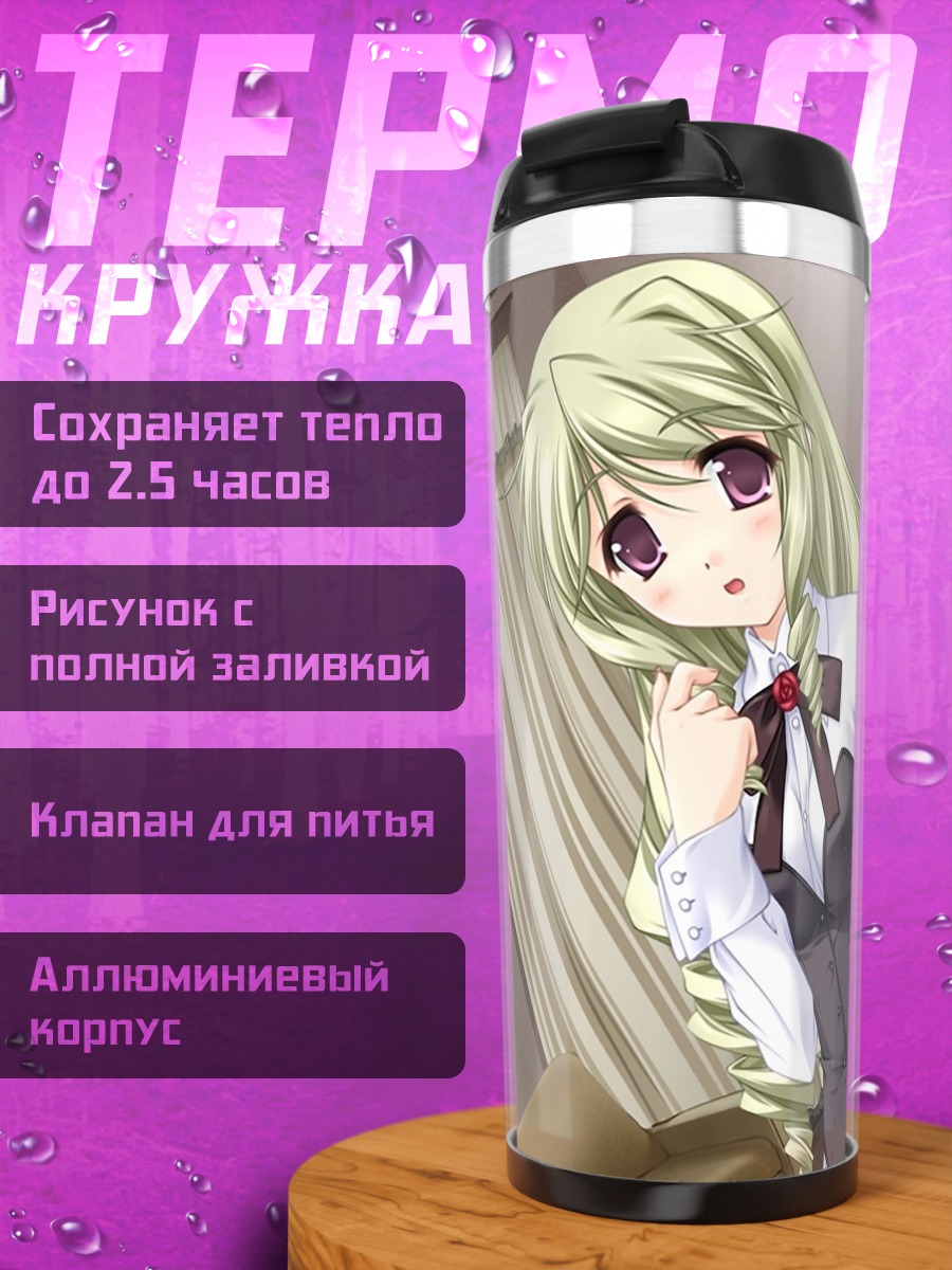 Термокружка Амелия Уиксайт в школе