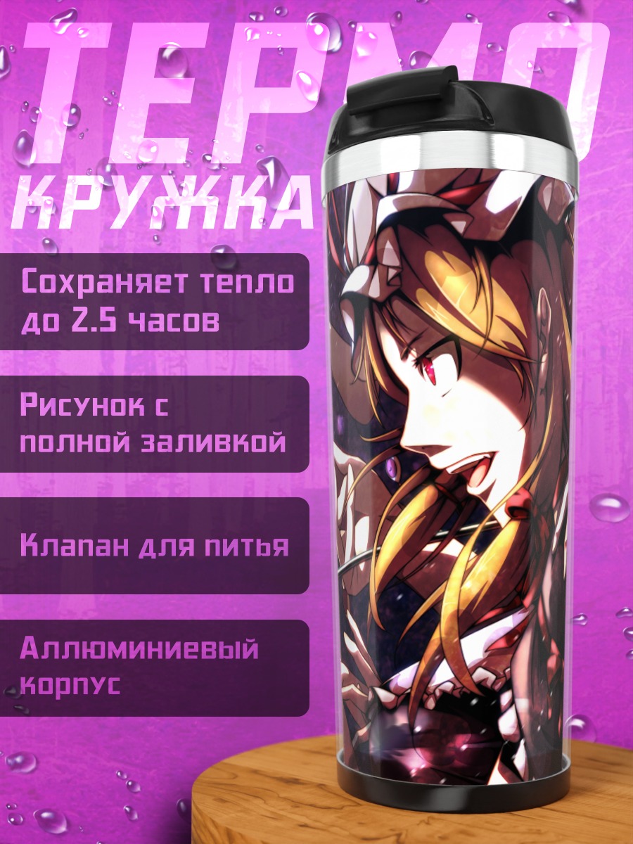 Термокружка Юкари Якумо в границах