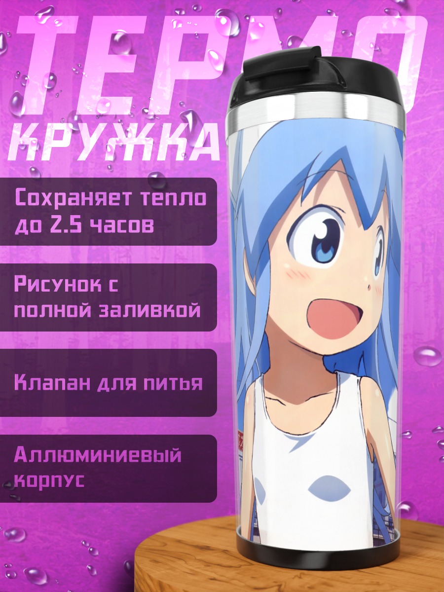 Термокружка Икамусуме и Киёми