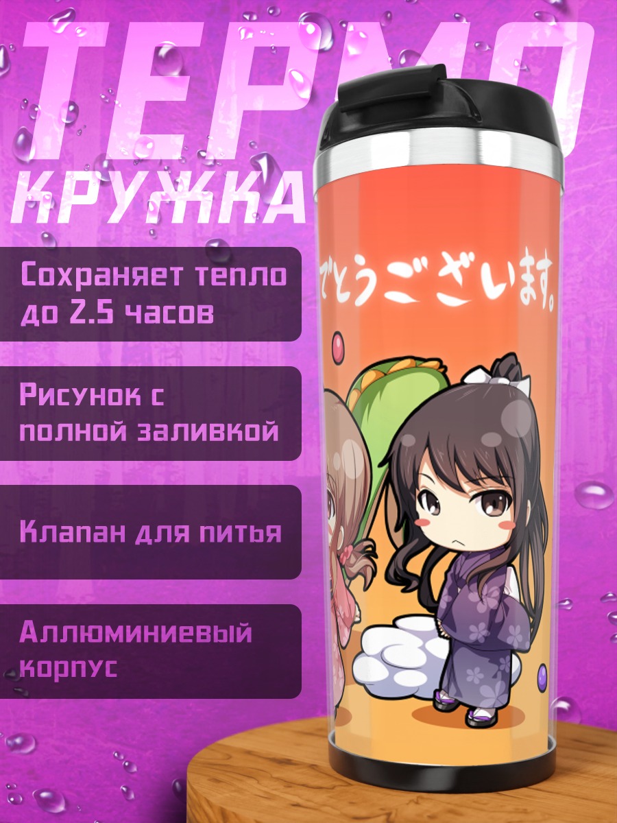 Термокружка Девушки в кимоно с драконом
