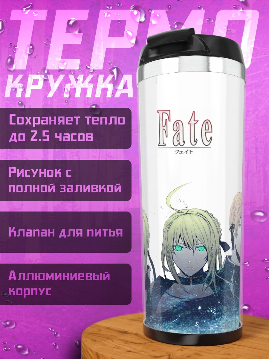 Термокружка Артурия Пендрагон и рыцари