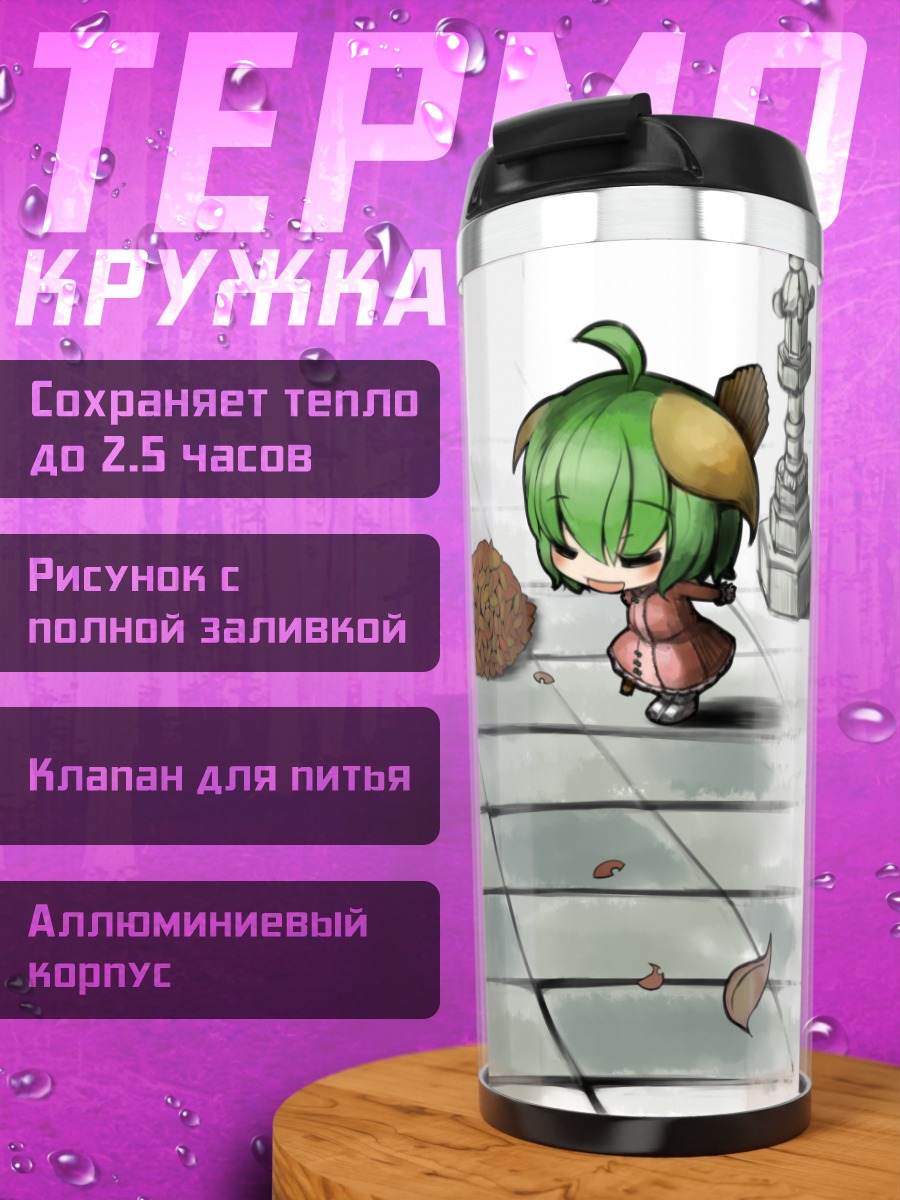 Термокружка Кёко Касодани и Санаэ