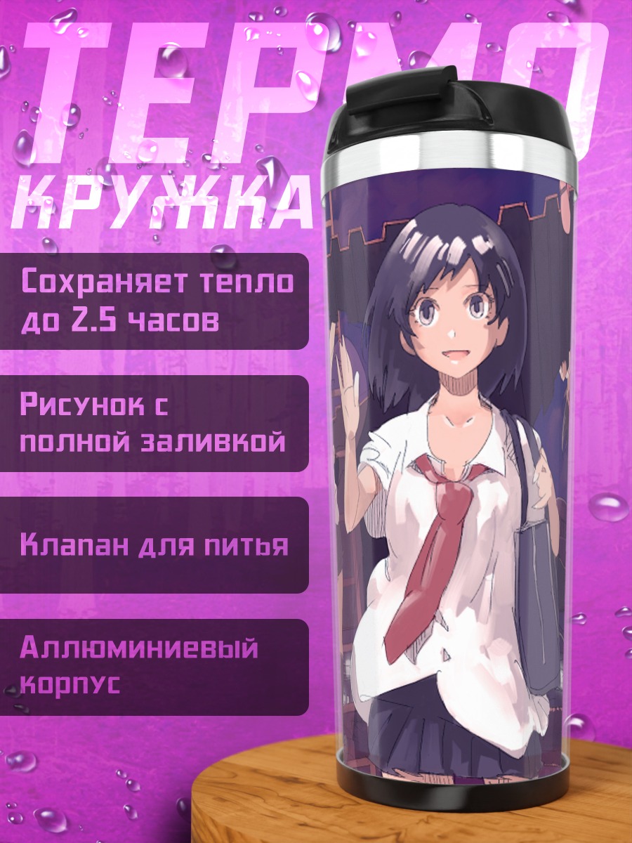 Термокружка Школьница в сумерках