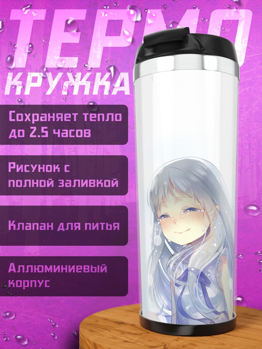 Термокружка Мэйко Хонма в свете