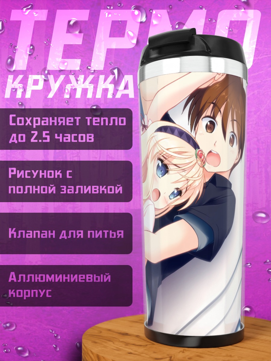 Термокружка Харука Руха и Хаято