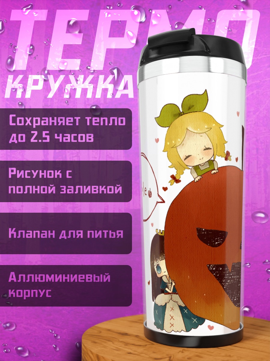 Термокружка Девушки Sound Horizon с тыквой