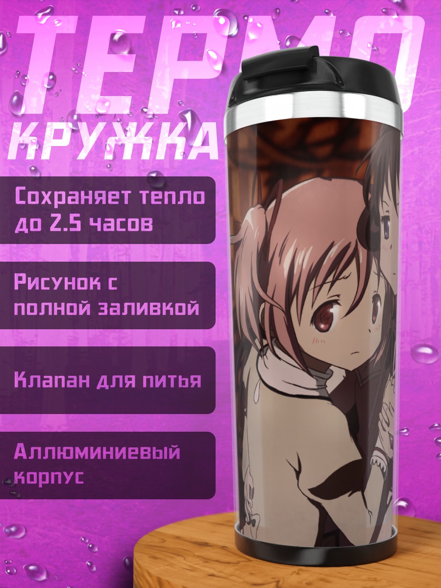 Термокружка Хомура и Мадока