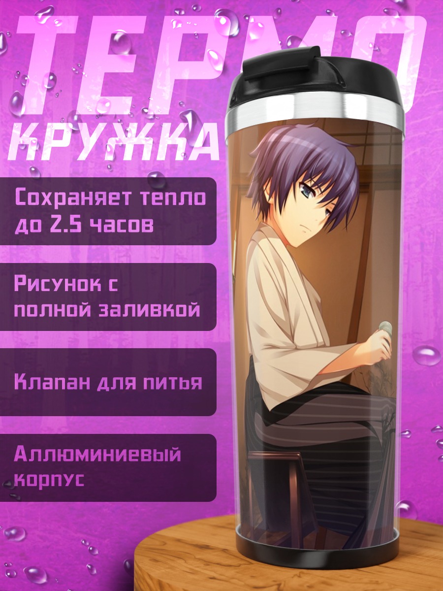 Термокружка Юми Макисима и Норифуми