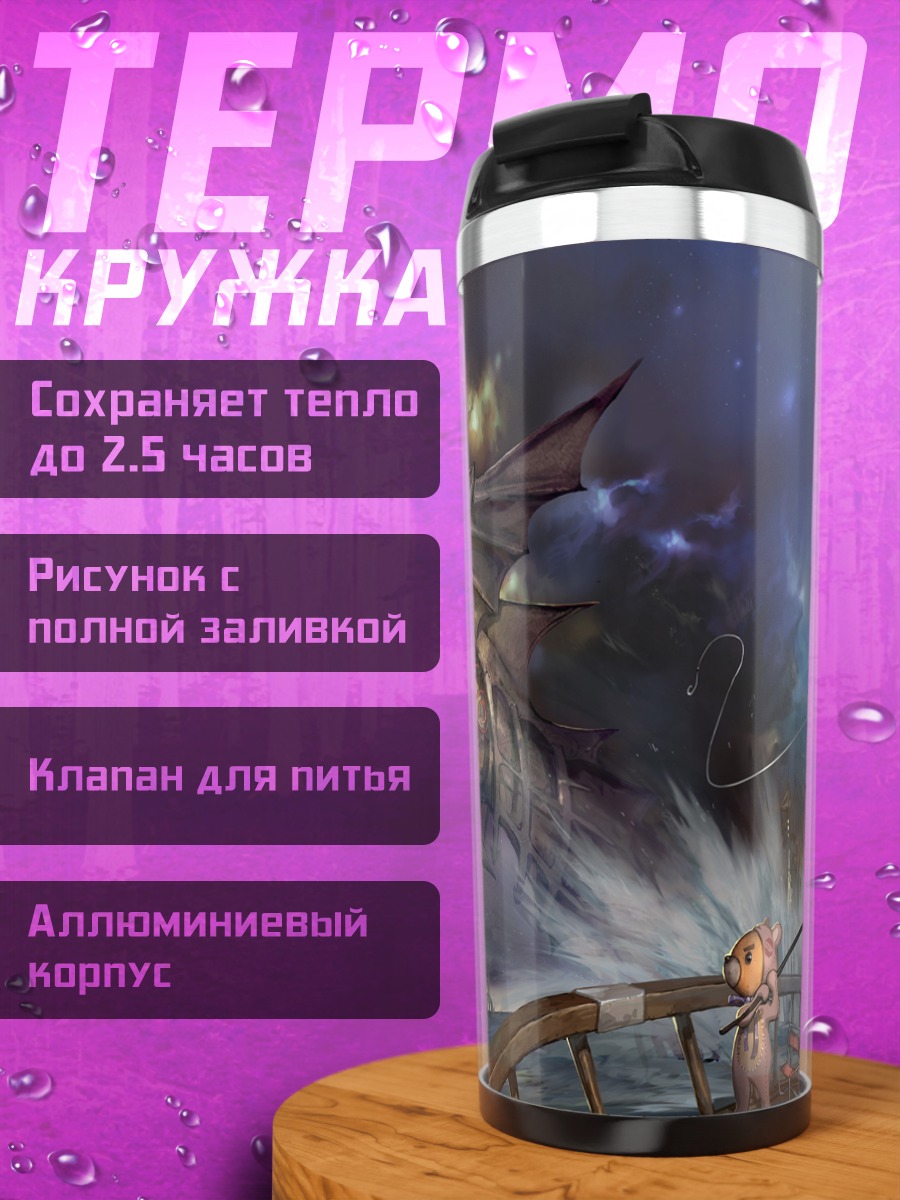 Термокружка Медвежонок и левиафан