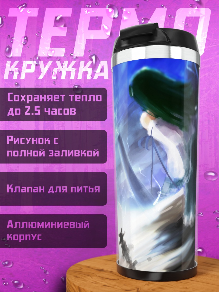 Термокружка Санаэ Кочия в грозе