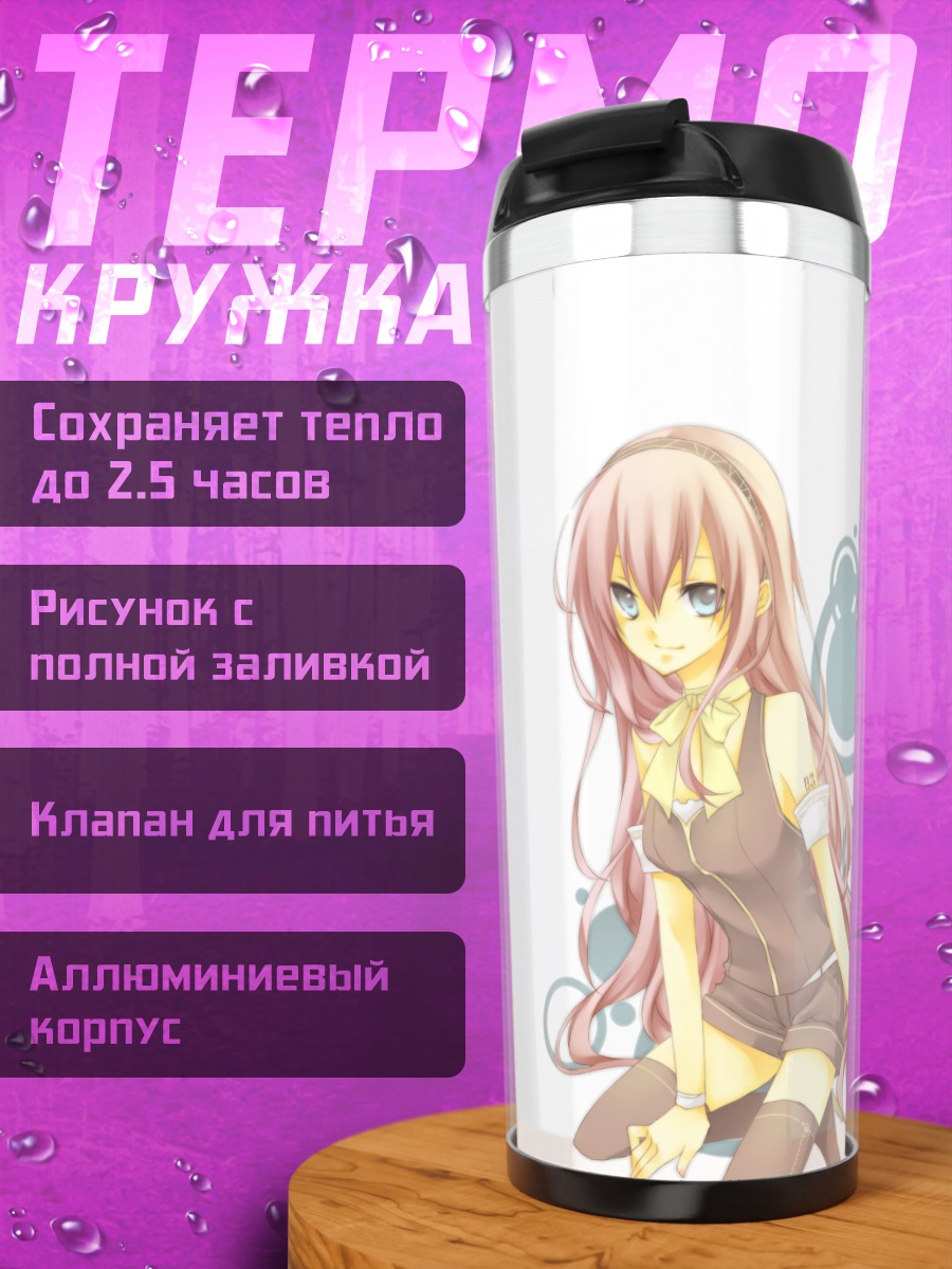 Термокружка Мегурин Лука в розовом