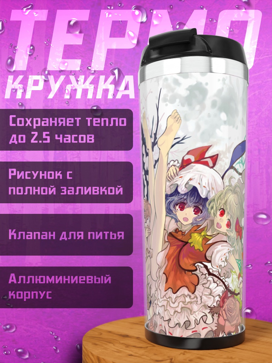 Термокружка Фландр и Ремилия Скарлет