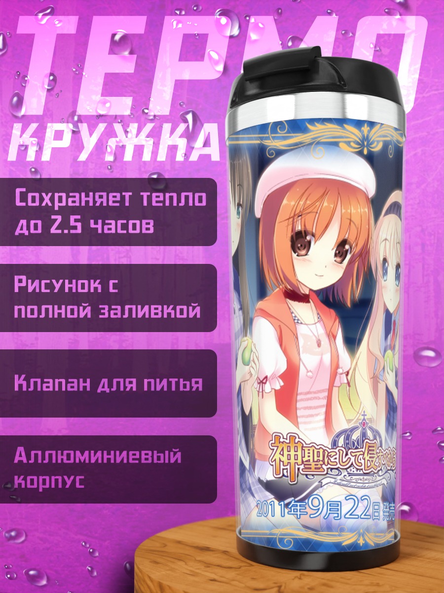 Термокружка Харука Руха и подруги