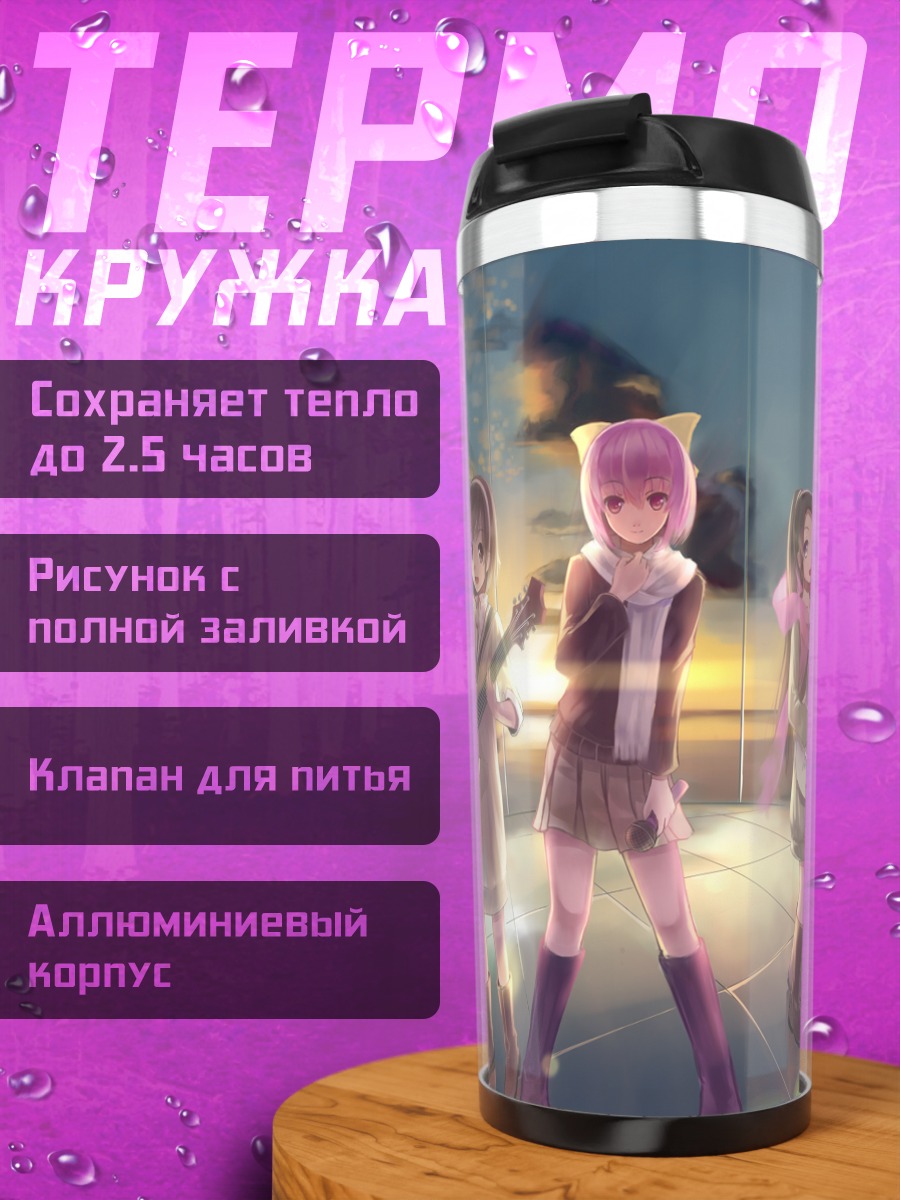 Термокружка Канон Накагава и группа
