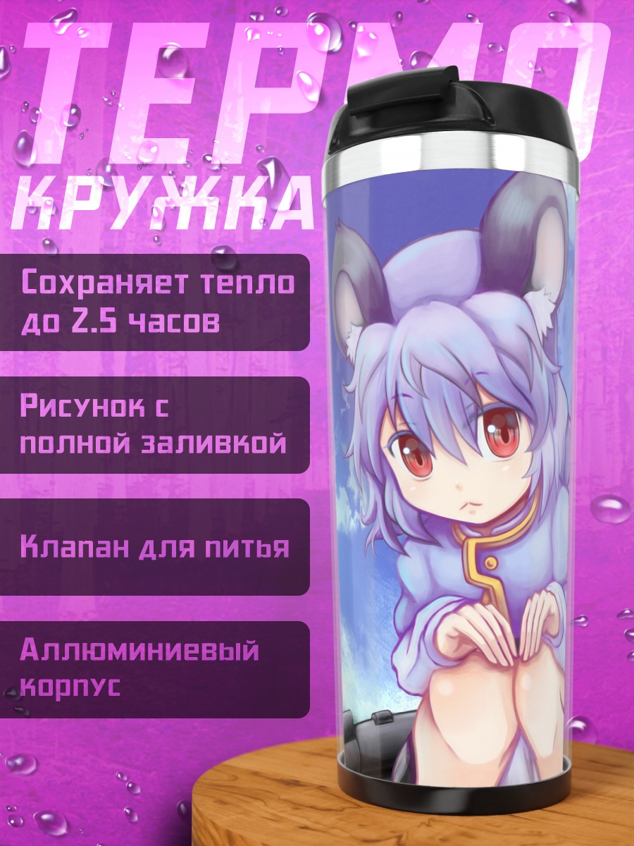 Термокружка Назрин в корзинке