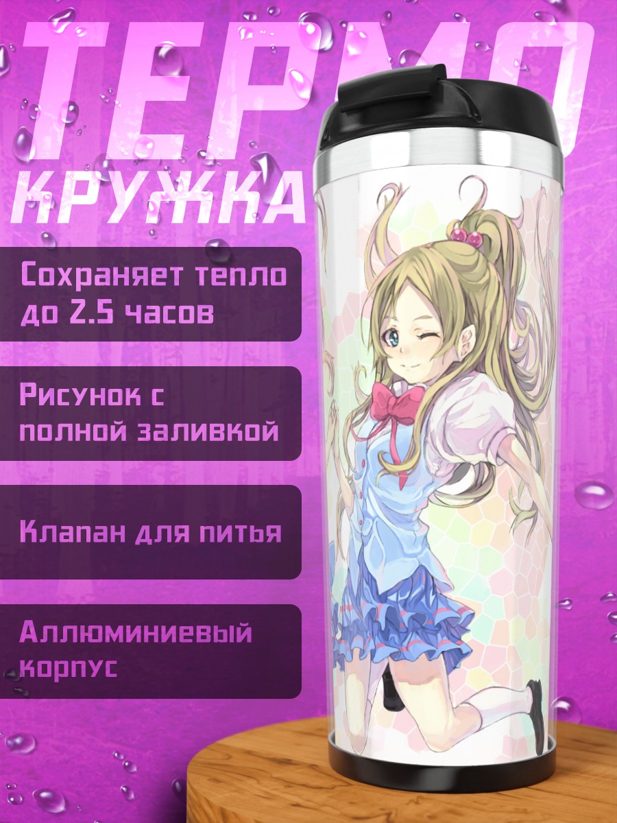 Термокружка Хибики и Канаде