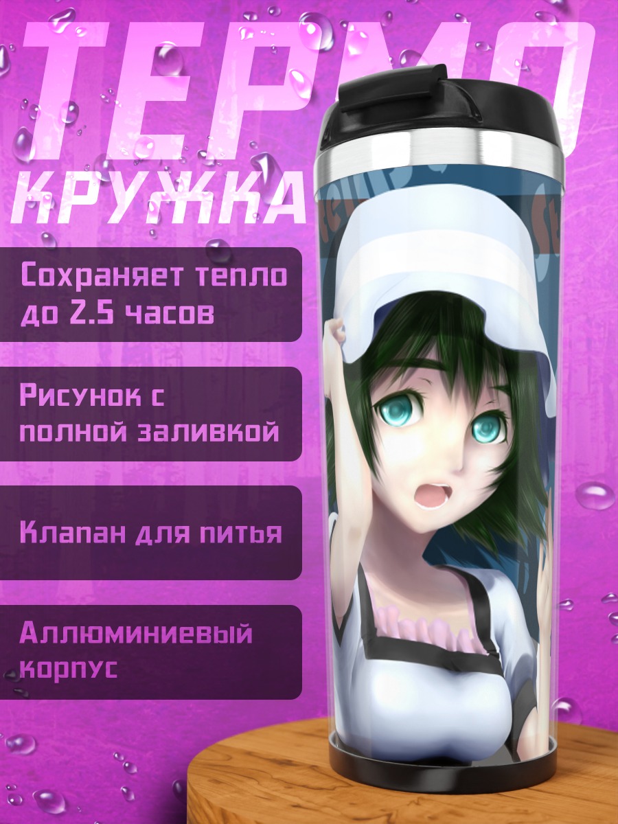 Термокружка Маюри Шиина в шляпе