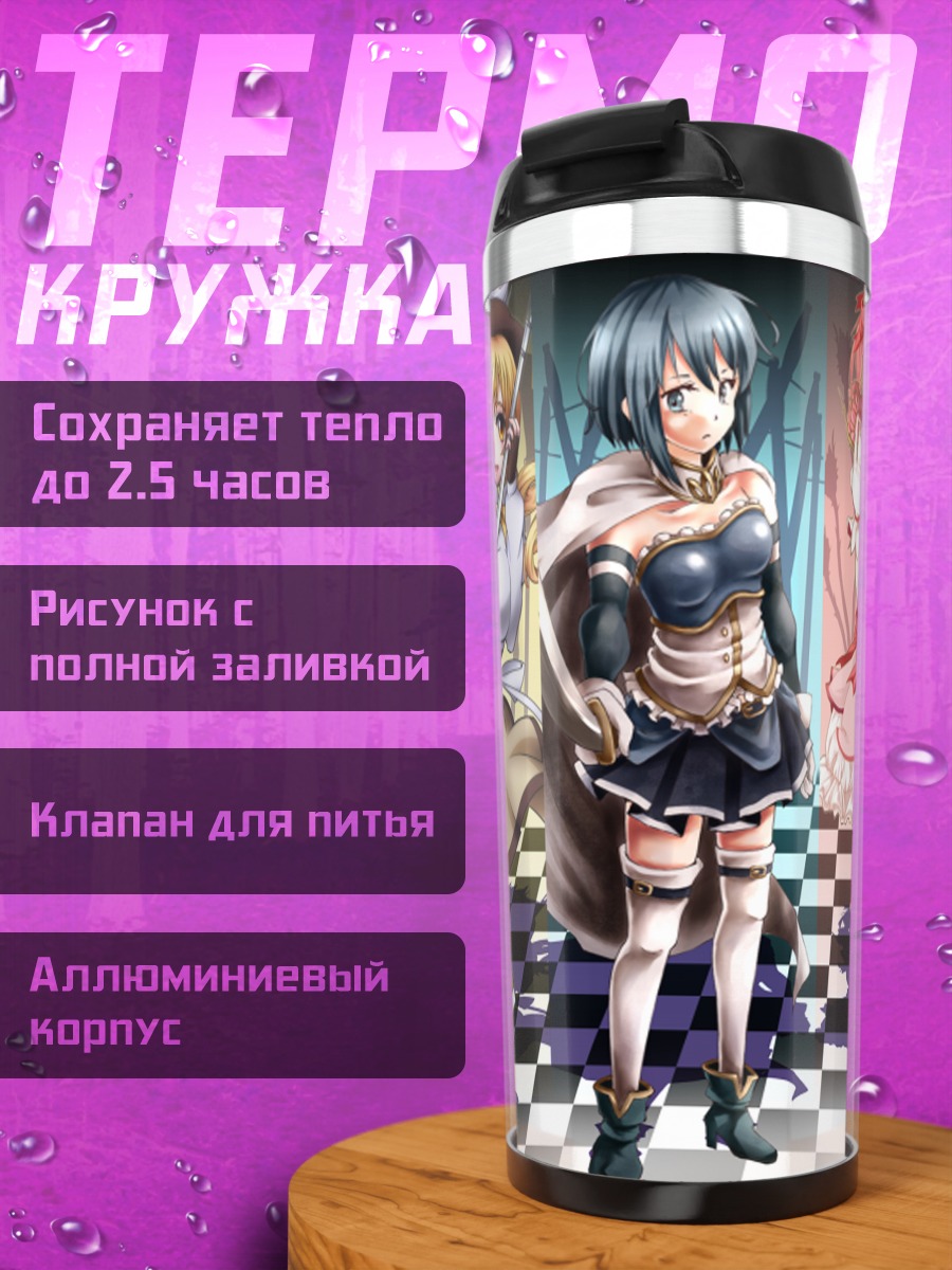 Термокружка Мадока Магика команда