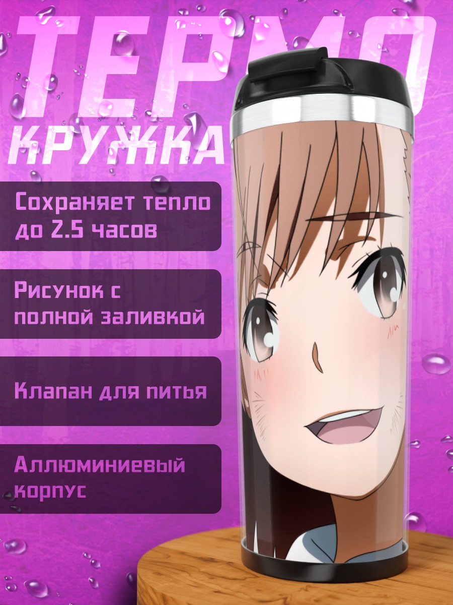 Термокружка Мисака Микото улыбается