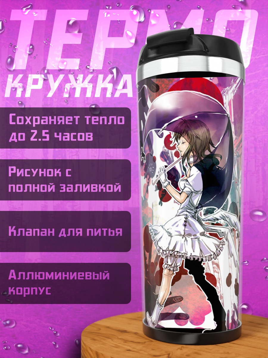 Термокружка Гуми и Лука