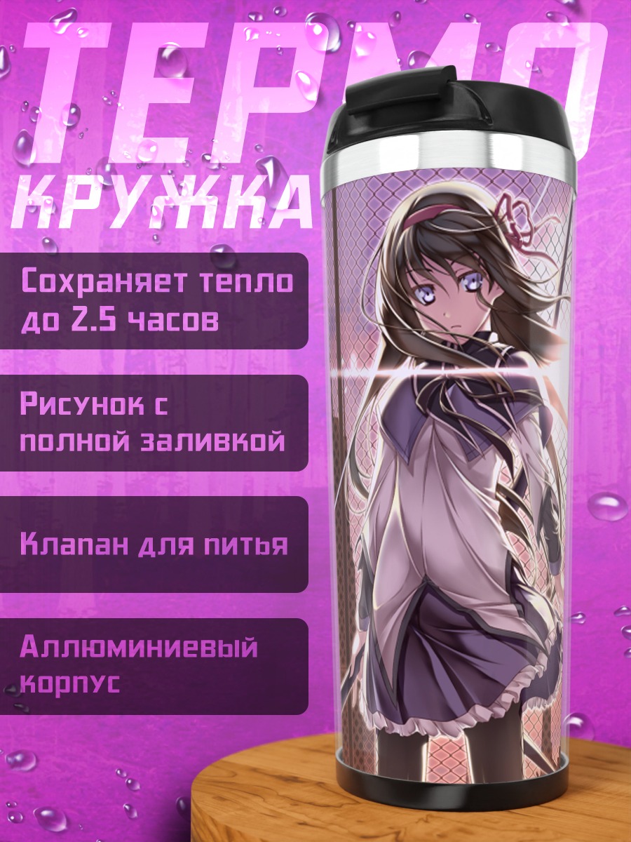 Термокружка Хомура Акэми в городе