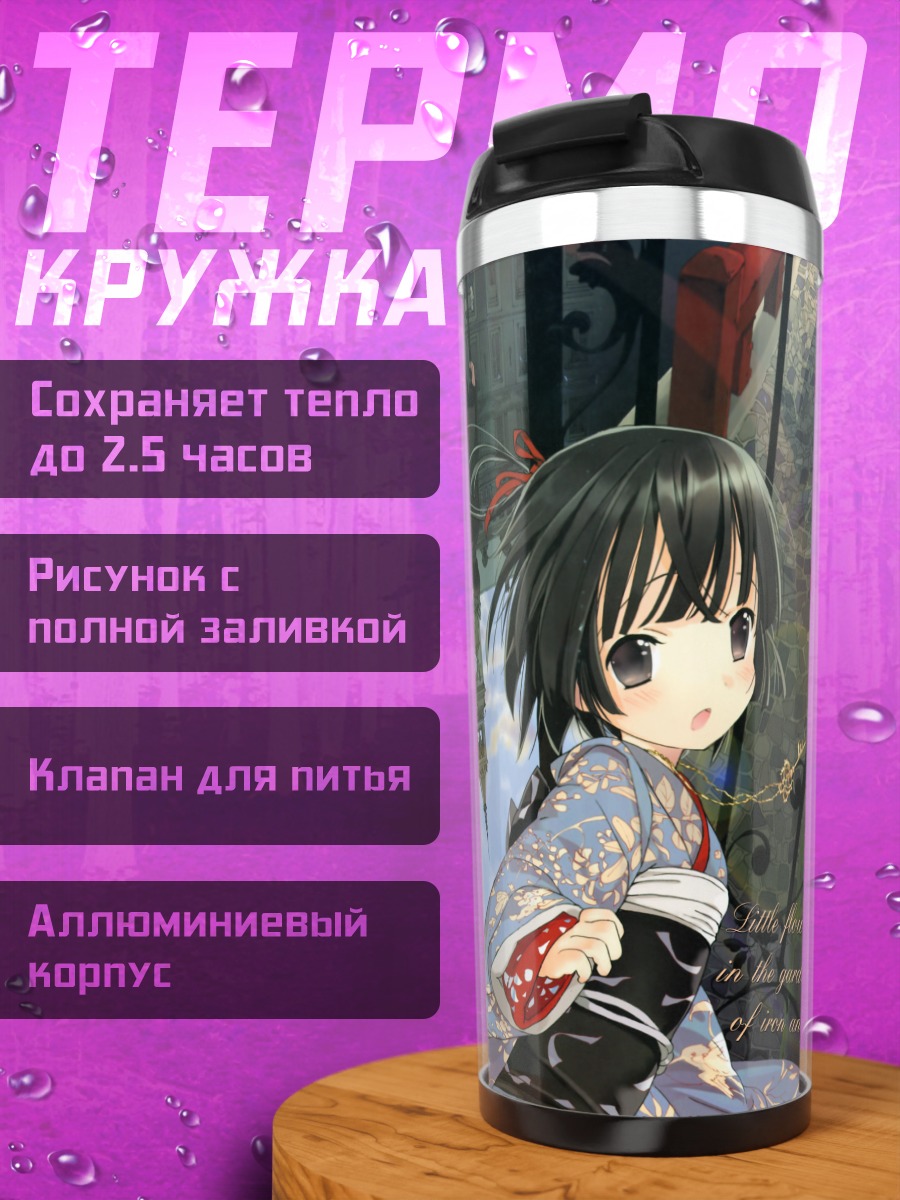Термокружка Юнэ в саду