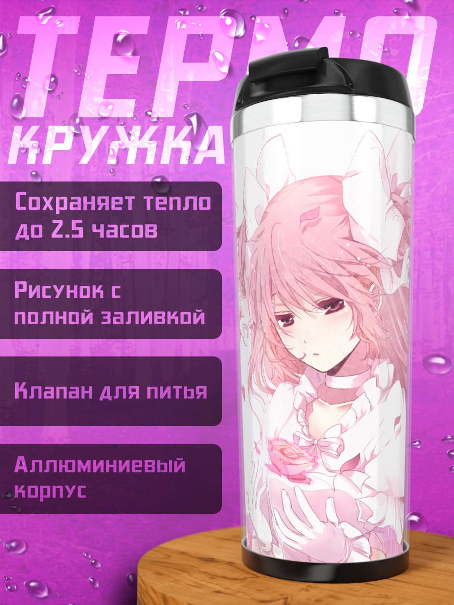 Термокружка Мадока Канамэ в сиянии