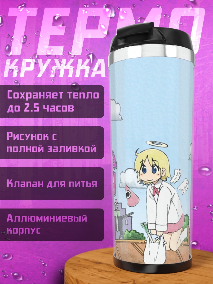 Термокружка Ангел из Nichijou