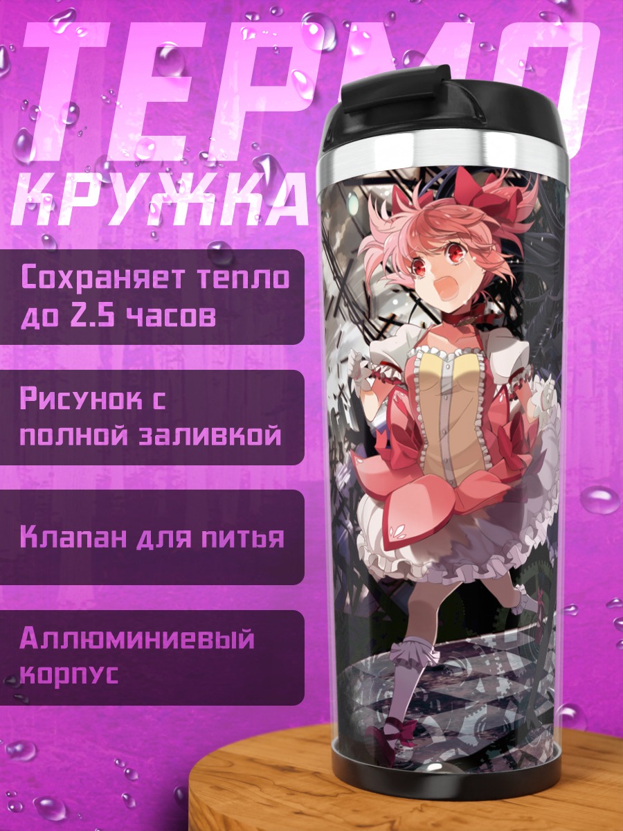 Термокружка Мадока Канамэ и подруги
