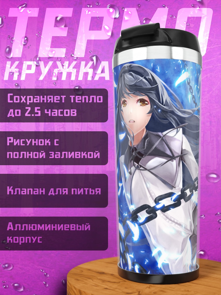 Термокружка Мадока Канамэ в цепях