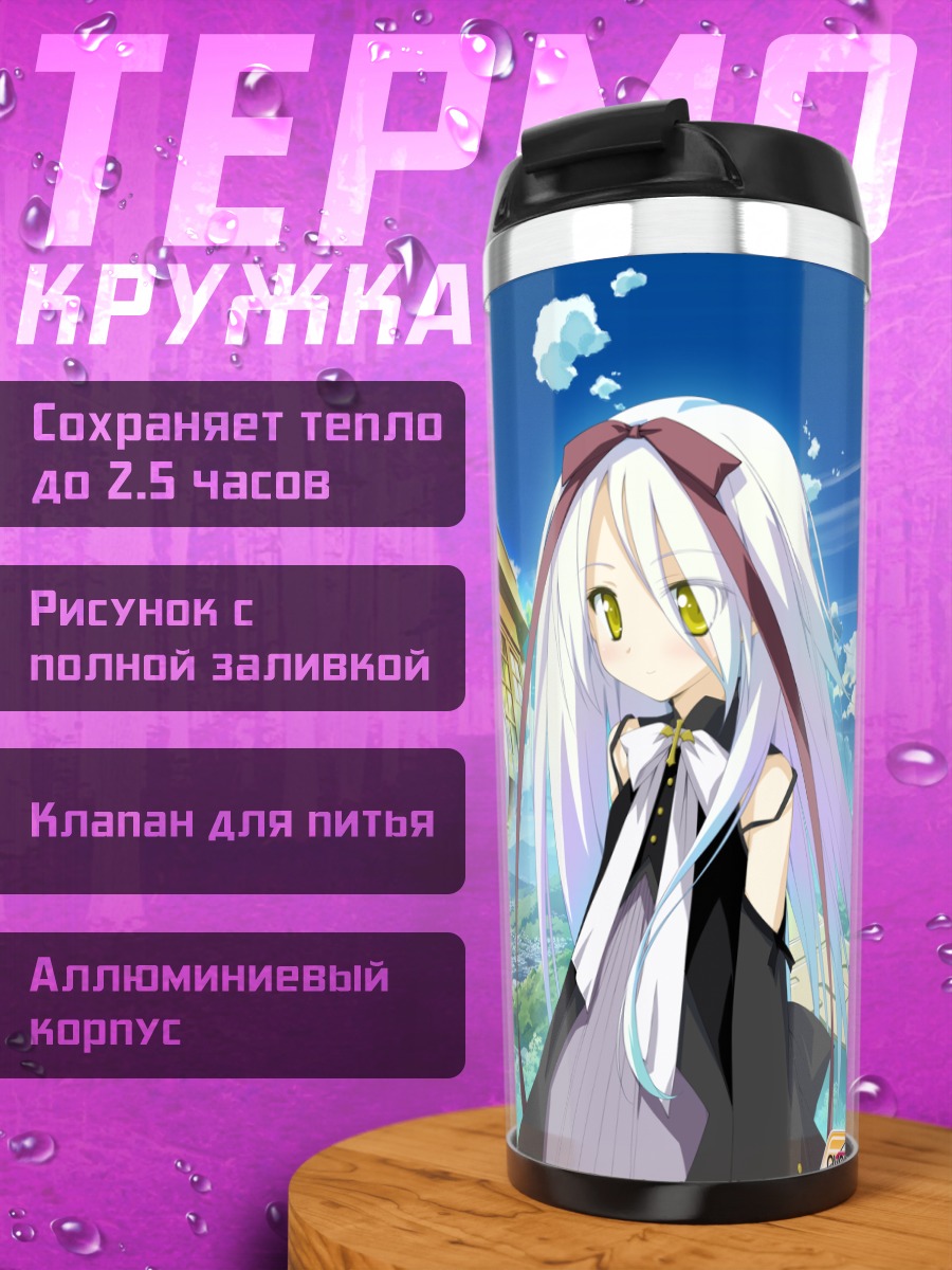 Термокружка Маре Эфемер в небе