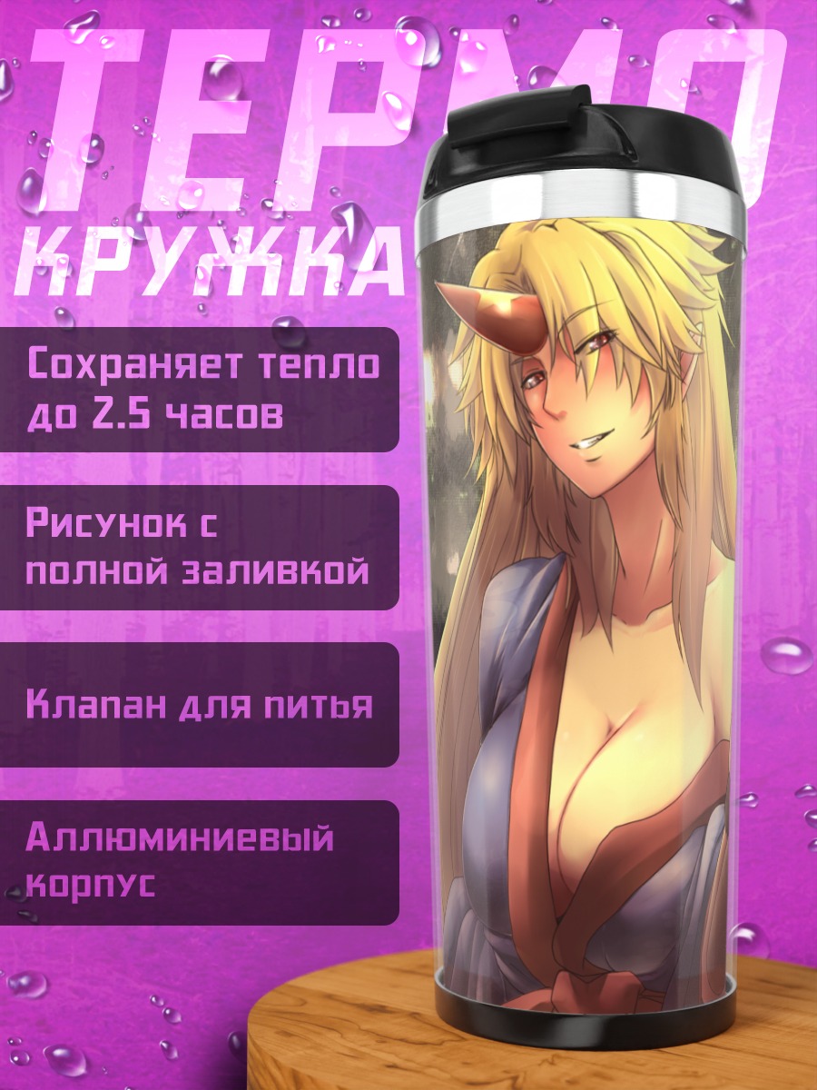 Термокружка Юги Хошигума в лучах