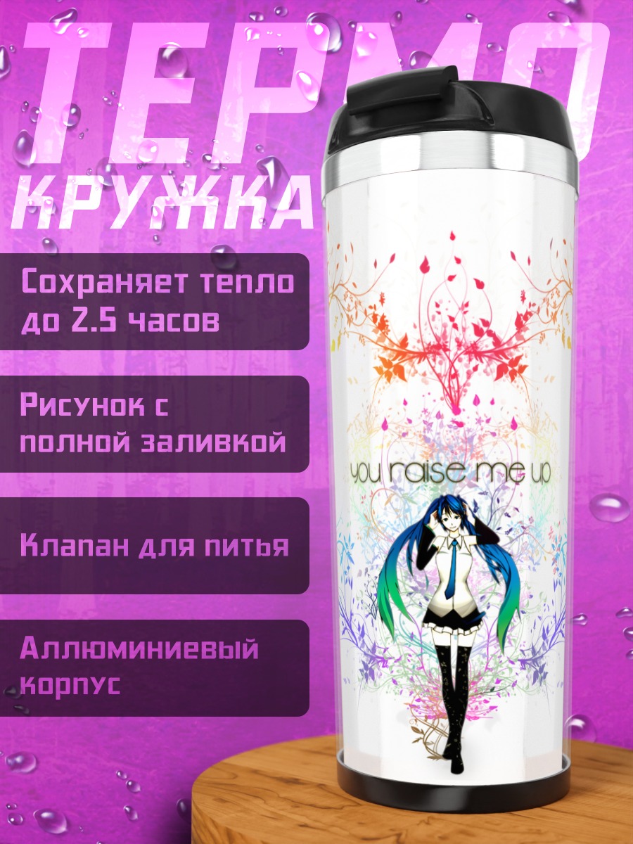 Термокружка Мику Хацунэ в сердце