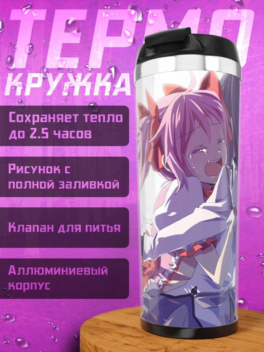 Термокружка Мадока и Хомура