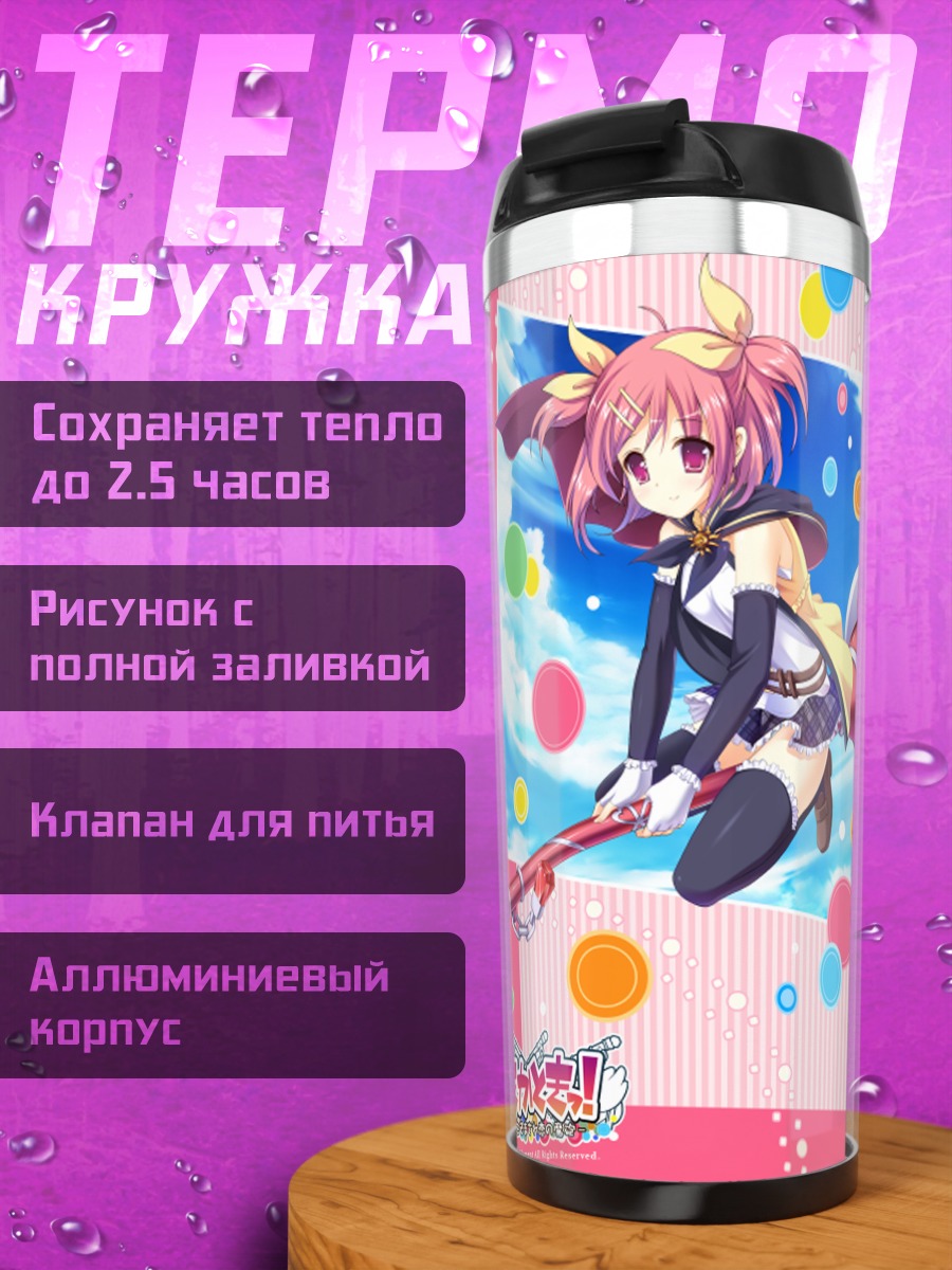 Термокружка Наю Агацу в прыжке