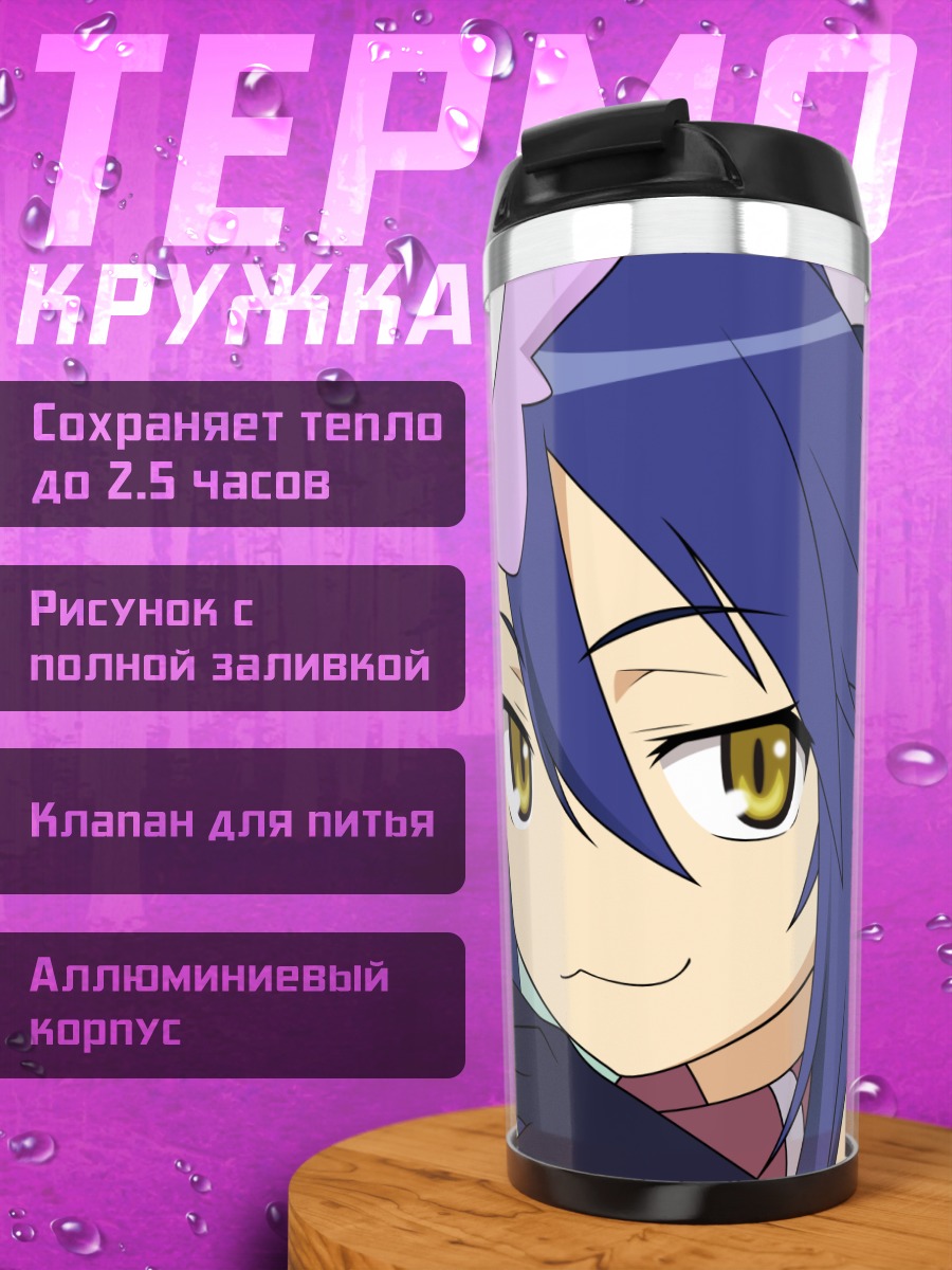 Термокружка Альбирео с маской