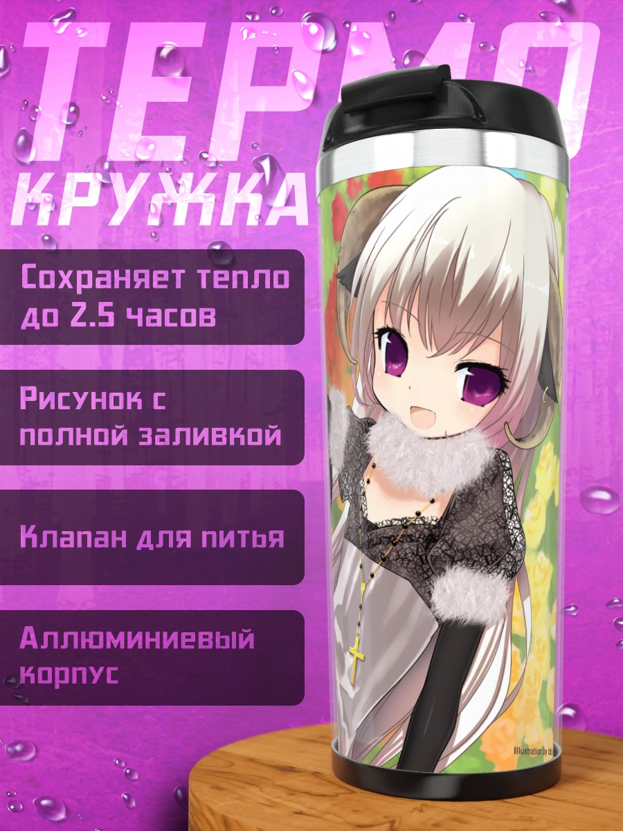 Термокружка Беловолосая девушка с рожками
