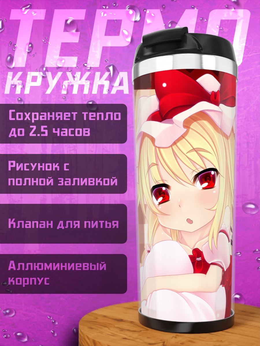 Термокружка Фландр Скарлет в красном