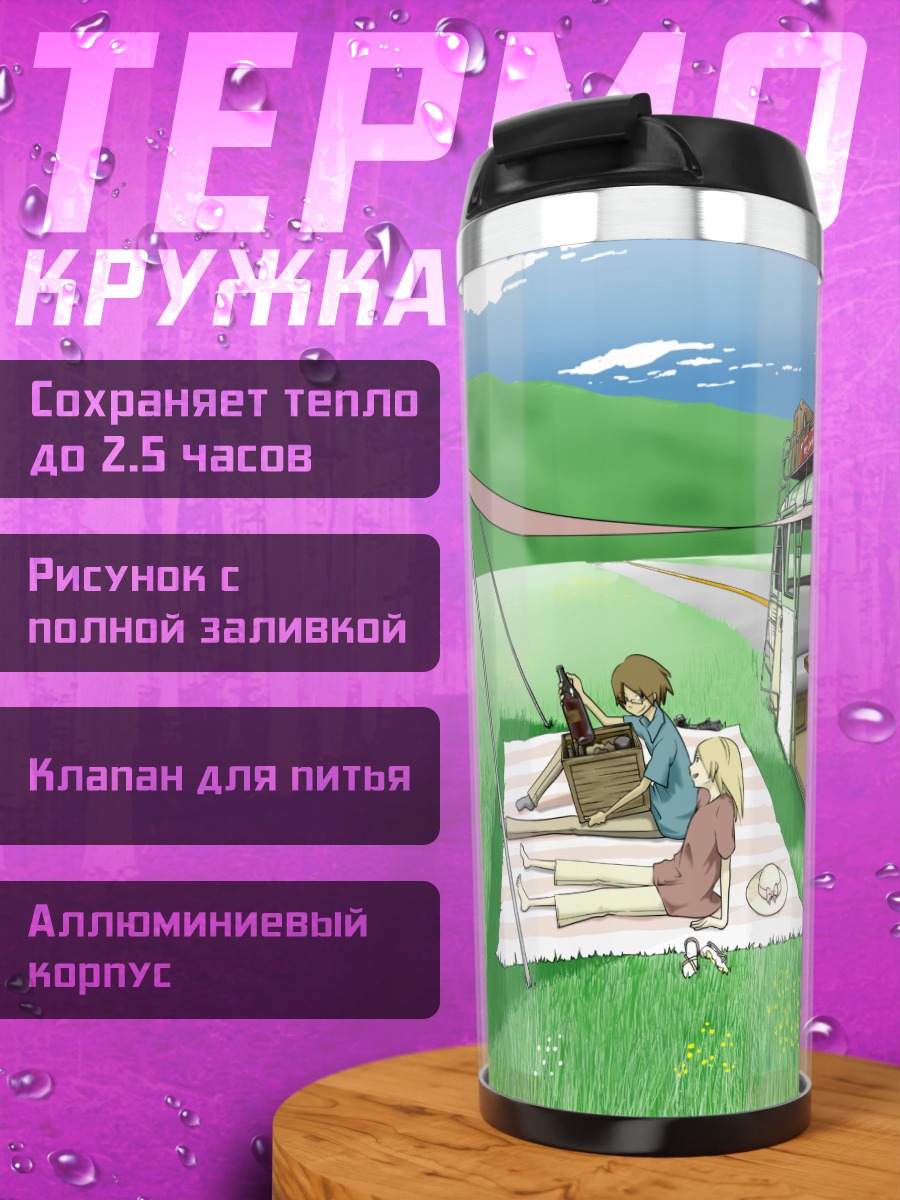 Термокружка Пикник у фургона