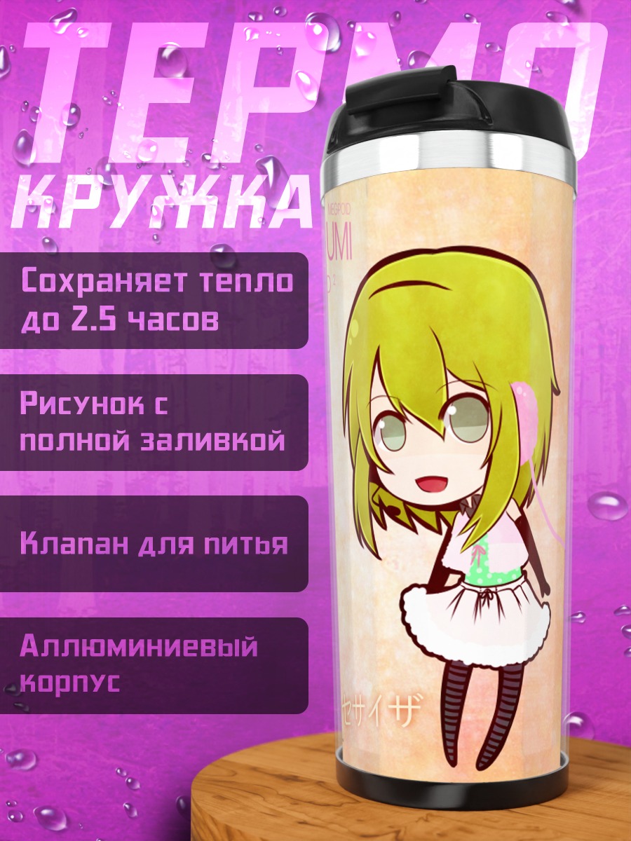 Термокружка Гуми и Лука